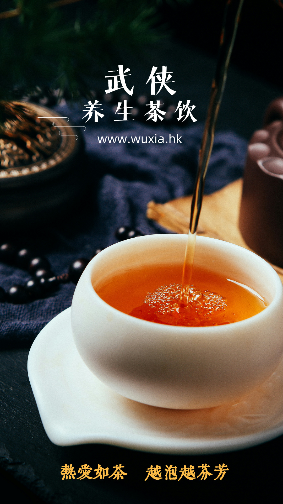 养生茶饮.jpg