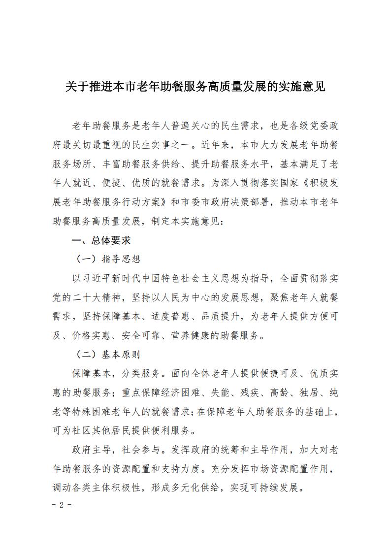 老年助餐服务政策_01.jpg