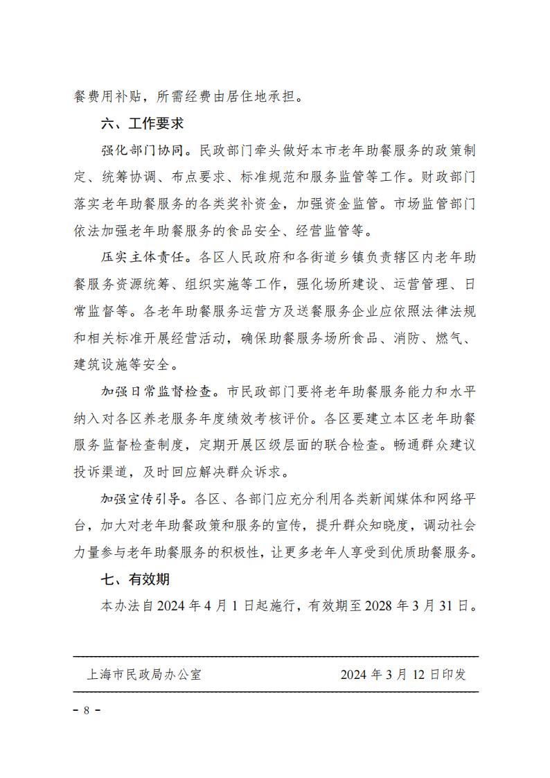 老年助餐服务政策_07.jpg