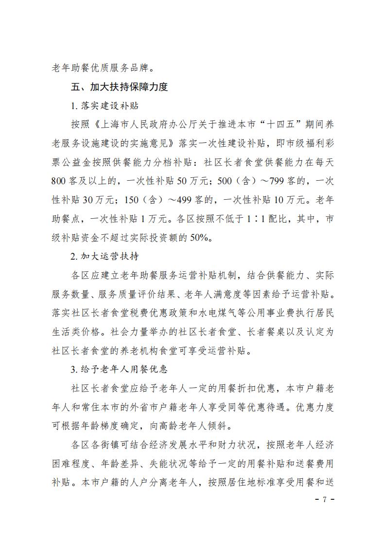 老年助餐服务政策_06.jpg